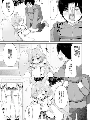 [Usacastle (うさ城まに)] お願い！いなば様 [DL版]_21_kihv