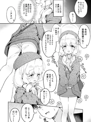 [baa-baa-sheeps (いぬしだ)] デートのあとはらぶらぶえっちなんですけどっ! (ブルーアーカイブ) [DL版]_08_flpb