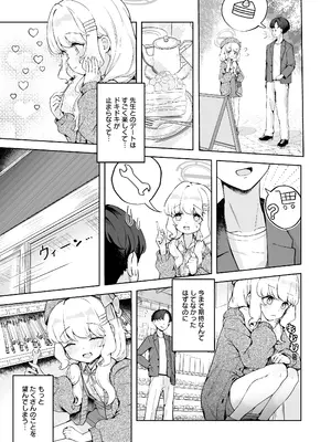 [baa-baa-sheeps (いぬしだ)] デートのあとはらぶらぶえっちなんですけどっ! (ブルーアーカイブ) [DL版]_09_daak