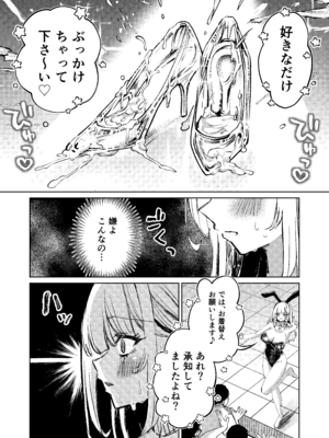 [niki’scope] 地雷双六 [DL版]_22_emje