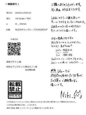 [niki’scope] 地雷双六 [DL版]_73_wbpk