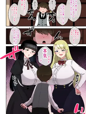 [〆はしゃけちゃづけ] でかムチお嬢様姉妹 どちらかの専属執事になるまで毎日迫られ、搾り取られるボク_07_tgpk