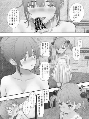 [いち夏と海] 友だちに悪戯されて白いおしっこを漏らしたら長乳ママに正しい性教育を指導された話_26_jgmu