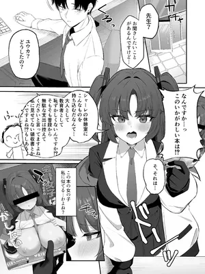 [こにポン (こにし)] ユウカは先生専用性処理当番 (ブルーアーカイブ) [DL版]_02_qbli