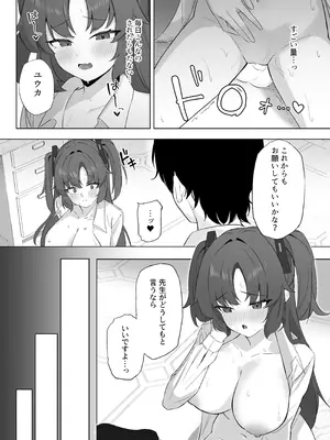 [こにポン (こにし)] ユウカは先生専用性処理当番 (ブルーアーカイブ) [DL版]_09_vxpc