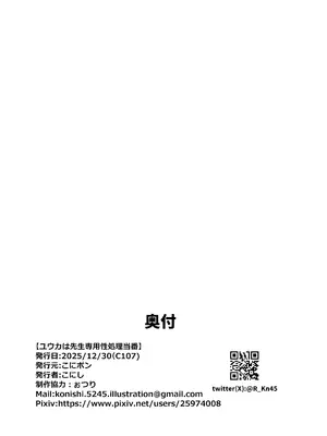 [こにポン (こにし)] ユウカは先生専用性処理当番 (ブルーアーカイブ) [DL版]_27_prnn