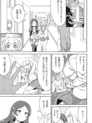[そーま党 (そーま)] 学校でファンサ (キミとアイドルプリキュア♪) [DL版]_02_susy