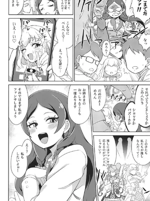 [そーま党 (そーま)] 学校でファンサ (キミとアイドルプリキュア♪) [DL版]_11_lrbp