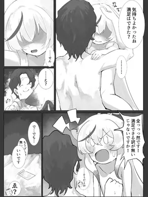 [ほいくえん (しめじたけ)] ココナちゃんとえっちする本 (ブルーアーカイブ) [DL版]_13_byvu