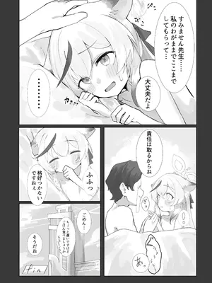 [ほいくえん (しめじたけ)] ココナちゃんとえっちする本 (ブルーアーカイブ) [DL版]_21_roab