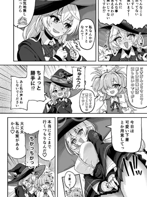 [むげん@WORKS (秋月秋名)] マスターが元気になる魔法です! (ブルーアーカイブ) [DL版]_05_ebkc