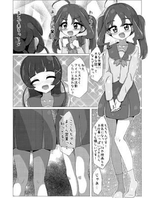 [ゆずき＊10] アイドルはたいへんなのですっ！ (キミとアイドルプリキュア♪) [DL版]_04_wmlr