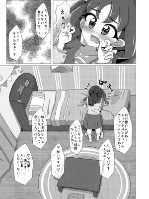[ゆずき＊10] アイドルはたいへんなのですっ！ (キミとアイドルプリキュア♪) [DL版]_05_sbbu