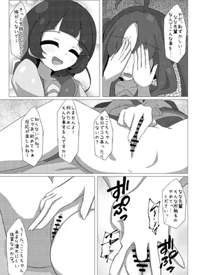 [ゆずき＊10] アイドルはたいへんなのですっ！ (キミとアイドルプリキュア♪) [DL版]_07_utmr