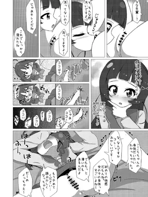 [ゆずき＊10] アイドルはたいへんなのですっ！ (キミとアイドルプリキュア♪) [DL版]_08_vwkm