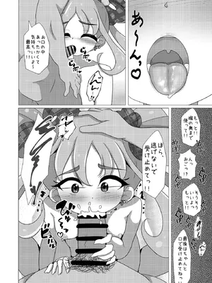 [ゆずき＊10] アイドルはたいへんなのですっ！ (キミとアイドルプリキュア♪) [DL版]_16_qipq