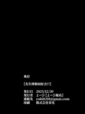 [よーひ飯店 (よーひ)] 先生搾精同好会!？ (ブルーアーカイブ) [DL版]_21_nsto