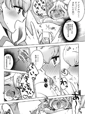 [ろーぷあいらんど (みやのゆき)] ボンボン and ショボッボボンボン (キミとアイドルプリキュア♪) [DL版]_11_inyk