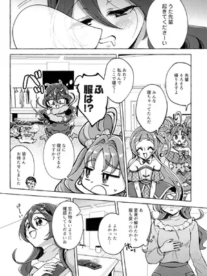 [ろーぷあいらんど (みやのゆき)] ボンボン and ショボッボボンボン (キミとアイドルプリキュア♪) [DL版]_13_sjik