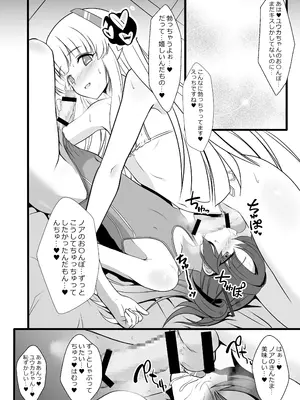 [イグドラシル (雅川佐倉)] ユウカ♂ノア♂秘密の〇〇 (ブルーアーカイブ) [DL版]_07_jmbi