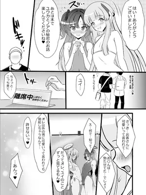 [イグドラシル (雅川佐倉)] ユウカ♂ノア♂秘密の〇〇 (ブルーアーカイブ) [DL版]_16_ueaw