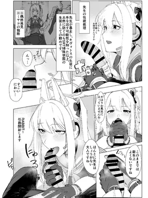 [カルボナーラ (まどろし)] RABBIT1の特別任務 (ブルーアーカイブ) [DL版]_05_stfa