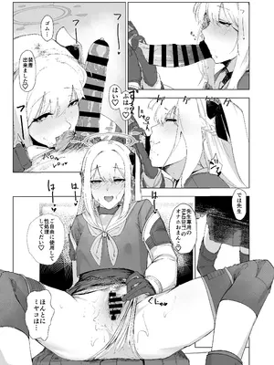 [カルボナーラ (まどろし)] RABBIT1の特別任務 (ブルーアーカイブ) [DL版]_18_vvci