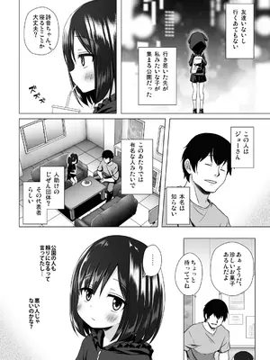 [ノラネコノタマ (雪野みなと)] よるべのないしのんちゃん 前編 [DL版]_03_hwkt