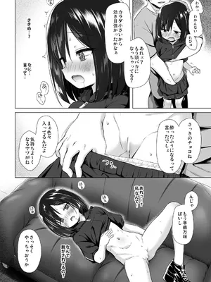 [ノラネコノタマ (雪野みなと)] よるべのないしのんちゃん 前編 [DL版]_07_egcf