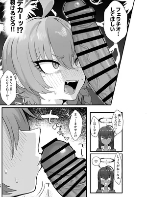 [ハケverse (ハケアシ)] ヤらせてっ!!ネル先輩♡ (ブルーアーカイブ) [DL版]_17_kggg