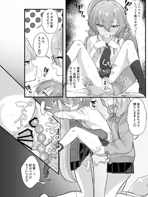 [ハケverse (ハケアシ)] ヤらせてっ!!ネル先輩♡ (ブルーアーカイブ) [DL版]_26_ahit