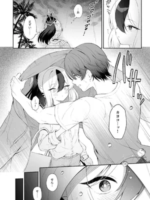 [パンダが一匹。 (コミズミコ)] 濡れ透けカヨコとバス停で… (ブルーアーカイブ) [DL版]_03_kjkg