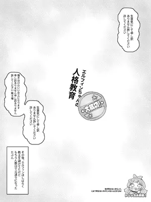 [ポッシ the Posse (ポッシ)] 手癖が悪いエルフィンちゃんを窒息セック♡でわからせ [日本語、英語]_25_pisi