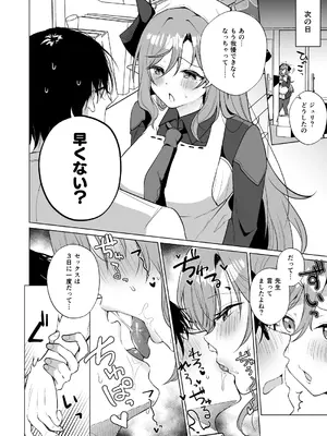 [家が見つかりません (snhr、フヂセン)] ジュリ式・経験値上昇中 (ブルーアーカイブ) [DL版]_07_csiu