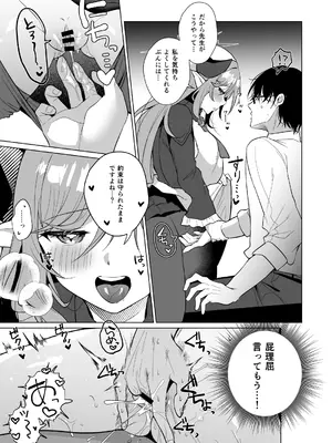 [家が見つかりません (snhr、フヂセン)] ジュリ式・経験値上昇中 (ブルーアーカイブ) [DL版]_08_pjkn