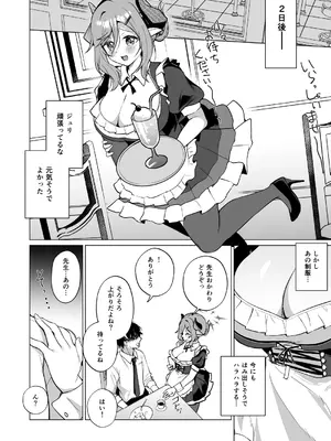 [家が見つかりません (snhr、フヂセン)] ジュリ式・経験値上昇中 (ブルーアーカイブ) [DL版]_11_mobn