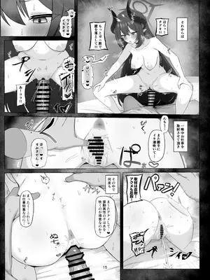 [桃色インテーク (ふるーれ)] 耽溺の熱に瞳奪われ恋焦がれ (ブルーアーカイブ) [DL版]_14_pphr