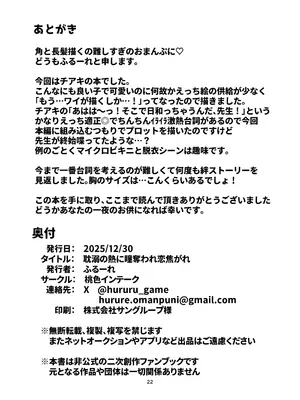 [桃色インテーク (ふるーれ)] 耽溺の熱に瞳奪われ恋焦がれ (ブルーアーカイブ) [DL版]_21_jehc