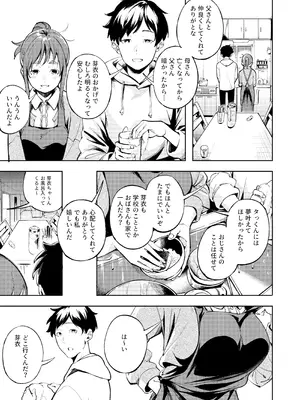 [森の人 (木山ヒト)] 久しぶりに帰省したら幼馴染が父に抱かれてた [DL版]_09_wexl