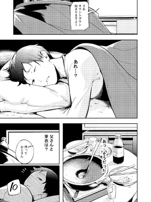 [森の人 (木山ヒト)] 久しぶりに帰省したら幼馴染が父に抱かれてた [DL版]_17_beqg