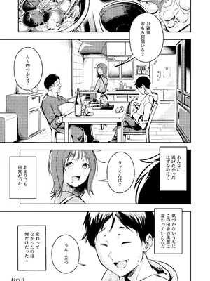 [森の人 (木山ヒト)] 久しぶりに帰省したら幼馴染が父に抱かれてた [DL版]_31_awov