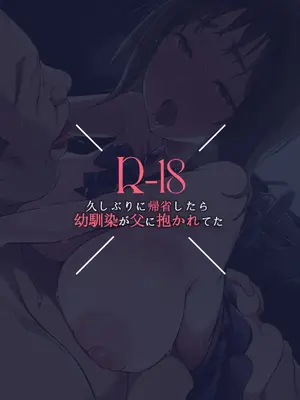 [森の人 (木山ヒト)] 久しぶりに帰省したら幼馴染が父に抱かれてた [DL版]_34_uatx