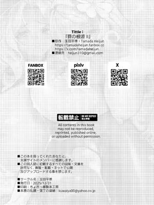 [玉田平準] 罪の根源2 [DL版]_30_mefc