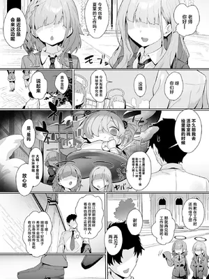 [LV426 (メカしゃれこうべ)] Dancing crazy teacher (ブルーアーカイブ) [中国翻訳] [DL版]_04_vitv