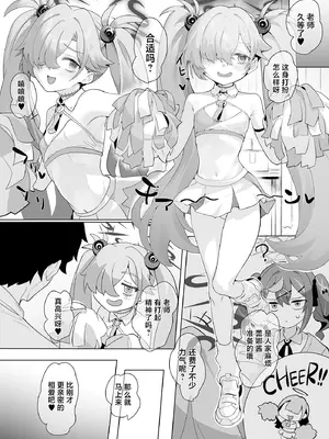 [LV426 (メカしゃれこうべ)] Dancing crazy teacher (ブルーアーカイブ) [中国翻訳] [DL版]_24_rdfd