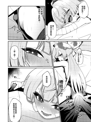 [apartで待ってる (おだねるapart)] 酔うほど奥まで手前 (ブルーアーカイブ)｜愈醉愈觉沁心神 只道近尺唇 [欶澜汉化组] [DL版]_12_qhay