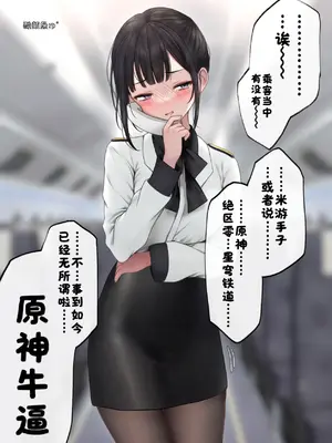 [sigma] 飛行機内でよくある光景…♡［中国翻译］_6_wqis