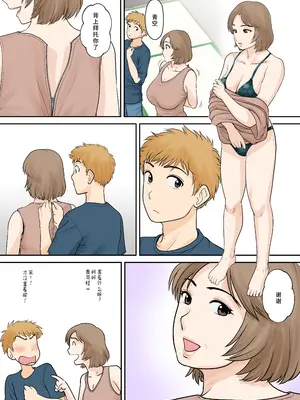 [ふわとろおぱんちゅケーキ] 母子ふたり暮らし 第四章『壊関』[廉价汉化组]_22_pebu