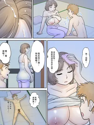 [ふわとろおぱんちゅケーキ] 母子ふたり暮らし 第四章『壊関』[廉价汉化组]_34_dpsi