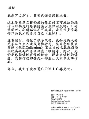 [アカガイ (マインスロア)] 重めの爆乳陰キャ女子はお嫌いですか [古月个人汉化] [カラー化] [無修正]_35_tnva